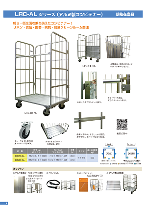 特殊コンビテナー