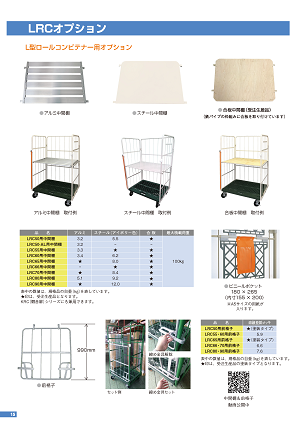 LRCオプション1