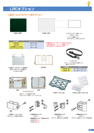 LRCオプション2