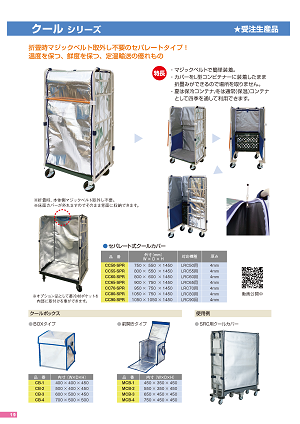 M型/F型コンビテナー