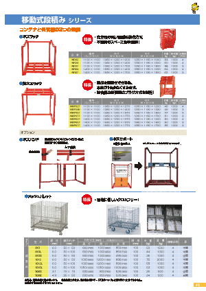 移動式段積みシリーズ2