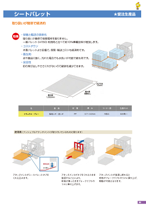 シートパレット