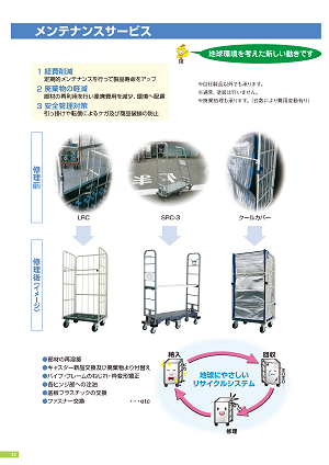 メンテナンス