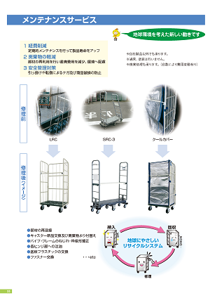 特殊台車