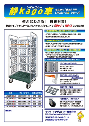 静kago車