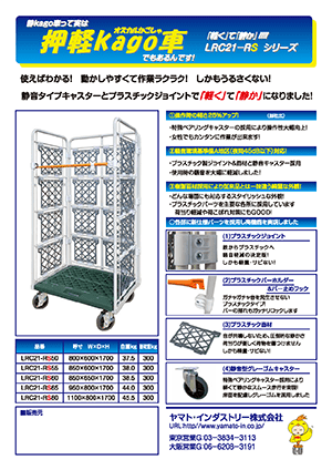 押軽kago車