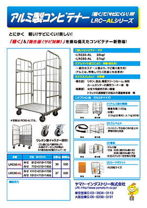 アルミ製コンビテナー