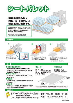 シートパレット