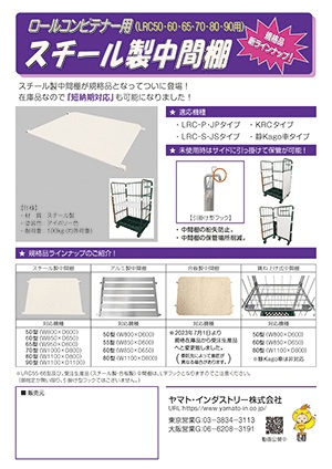 ダブルゲート付きコンビテナー