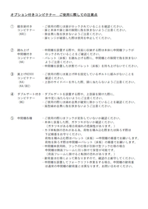 ご使用に際しての注意点