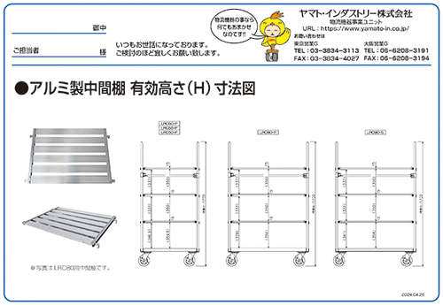 アルミ製中間棚