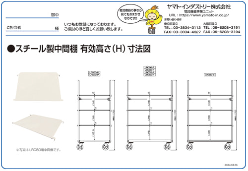 スチール製中間棚
